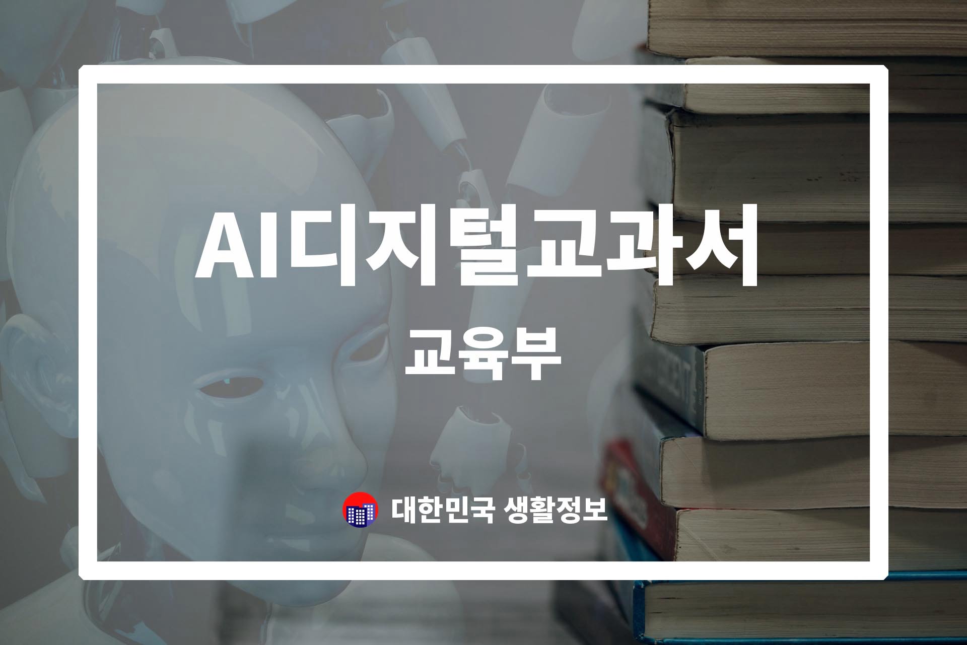 ai디지털교과서